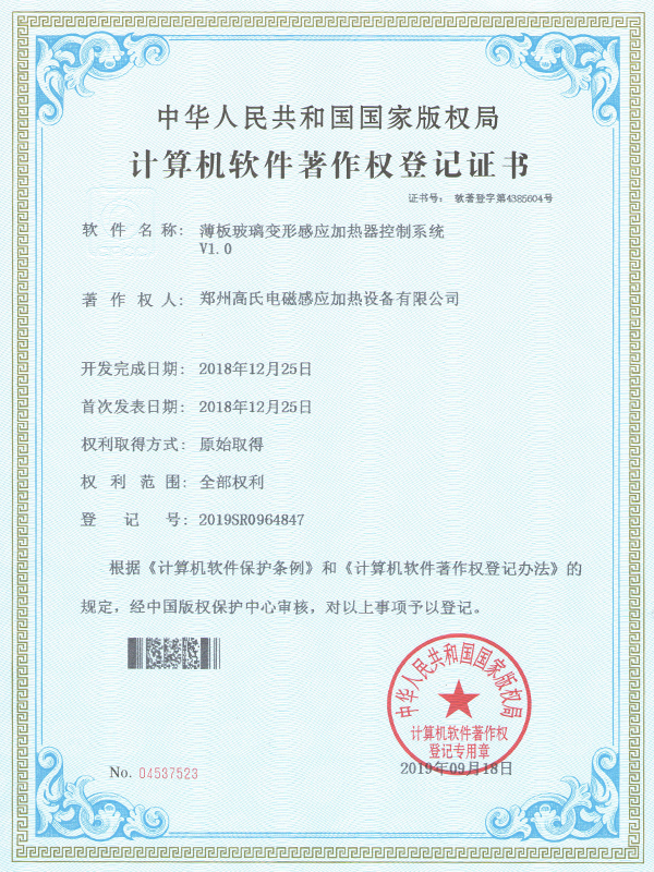 薄板玻璃變形感應(yīng)加熱控制系統(tǒng)