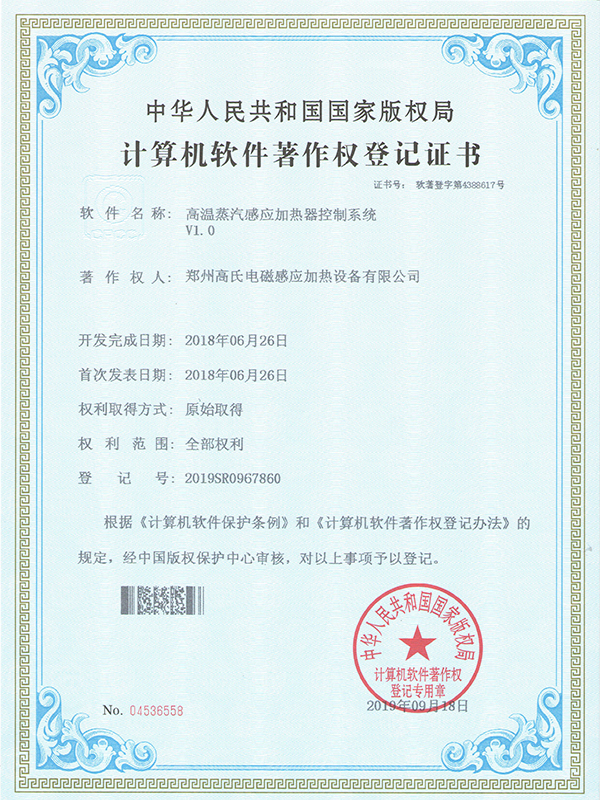 高溫蒸汽感應加熱器控制系統(tǒng)
