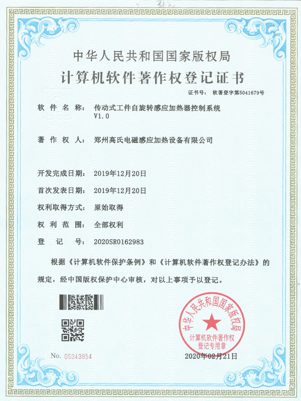 傳動(dòng)式工件自旋轉(zhuǎn)感應(yīng)加熱器控制系統(tǒng)