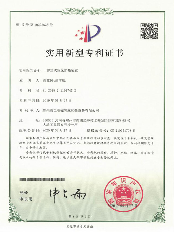一種立式感應(yīng)加熱裝置