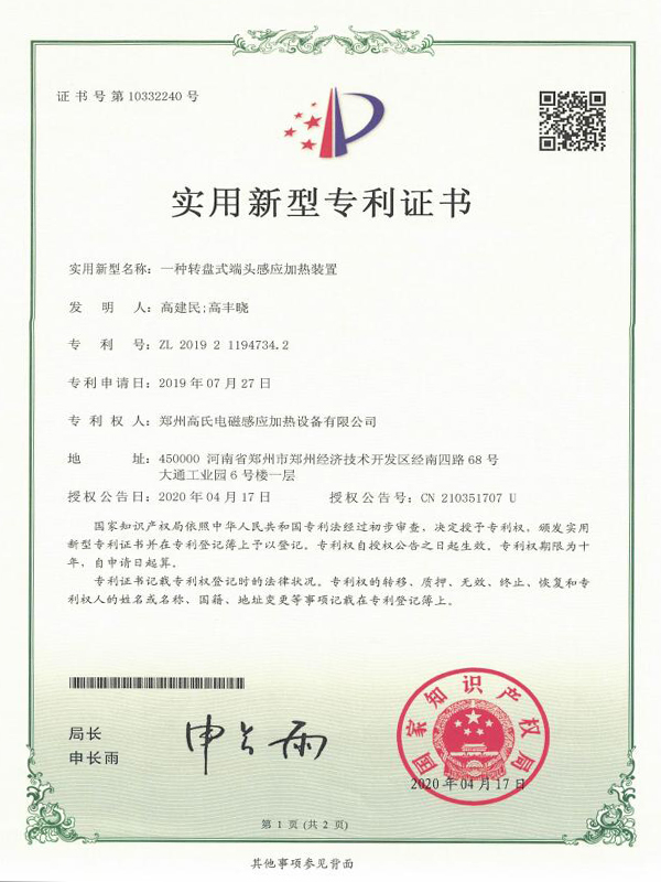 一種轉(zhuǎn)盤式端頭感應(yīng)加熱裝置