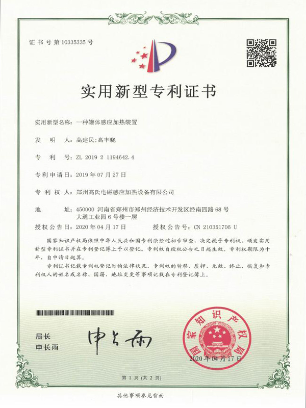 一種罐體感應(yīng)加熱裝置